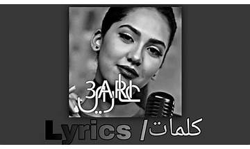 3ari ar Lyrics [Manal]
